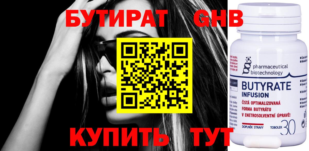 БУТИРАТ оксибутират  Соликамск 