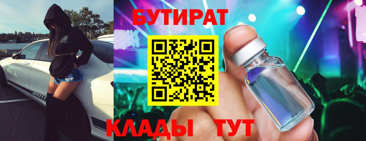 Бутират бутик  Вход с VPN  Соликамск 