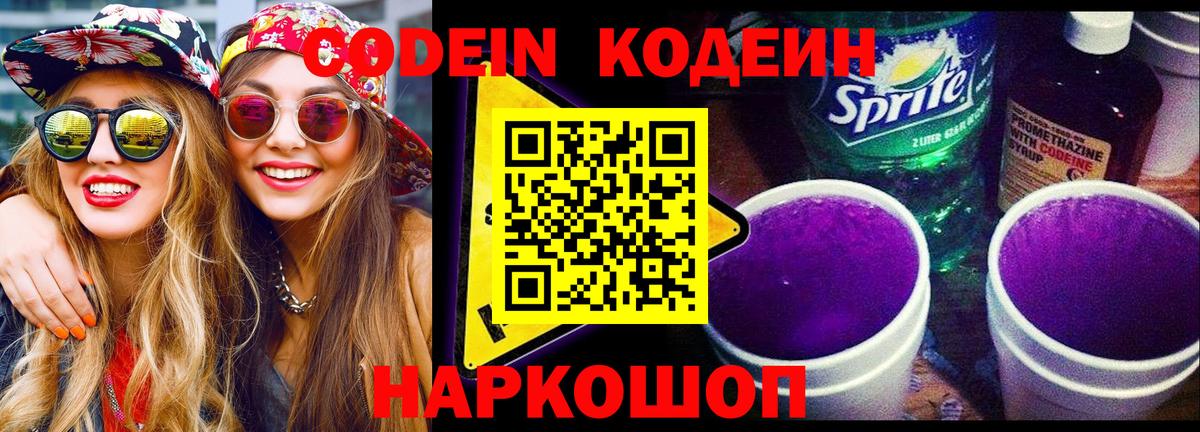 Кодеиновый сироп Lean напиток Lean (лин) Соликамск