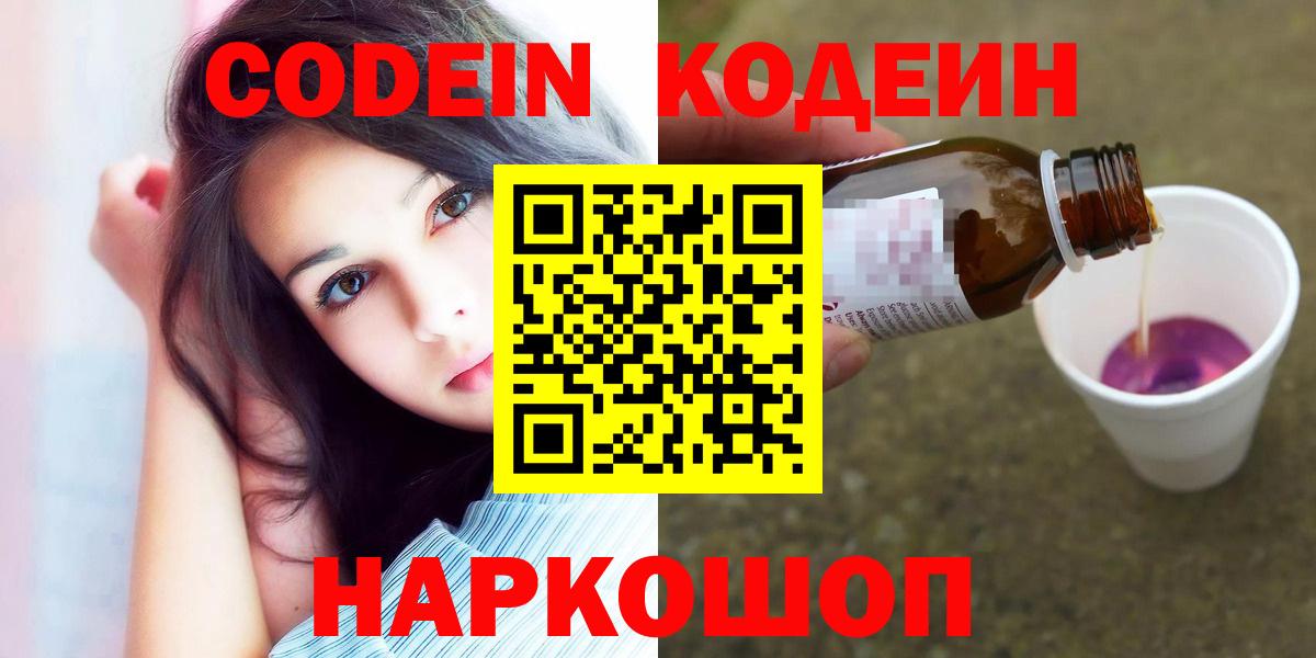 Кодеин напиток Lean (лин) Соликамск