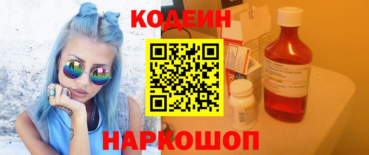 Кодеин Purple Drank  Соликамск  Кодеиновый сироп Lean напиток Lean (лин) 